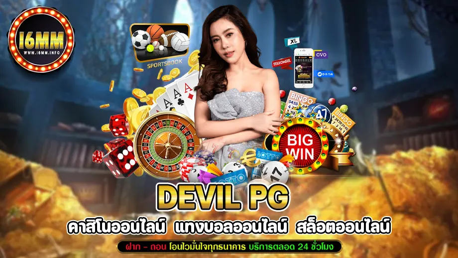 devil pg